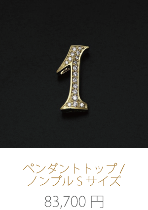 Pendant top Nombre S size [1]