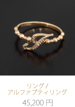 Ring Alpha Petit [I]