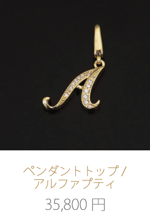 Pendant Top Alpha Petite [A]