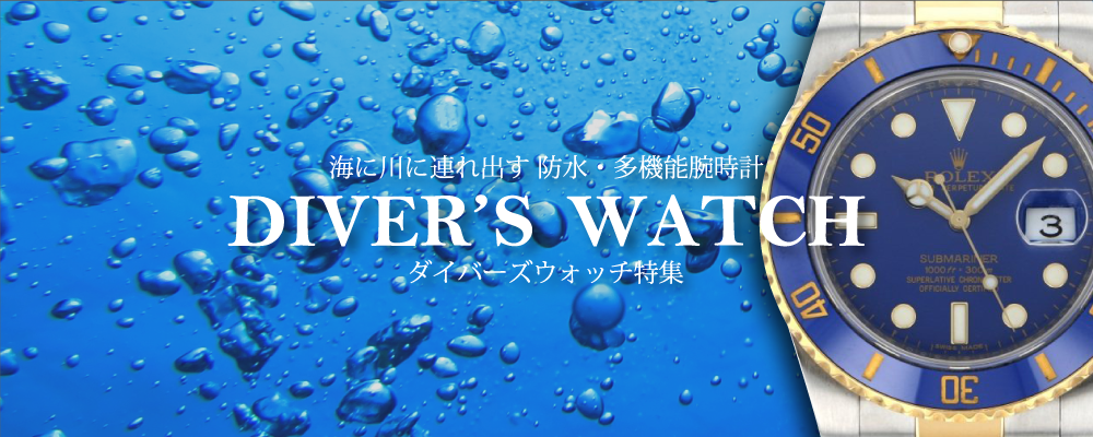 Divers Watch Special