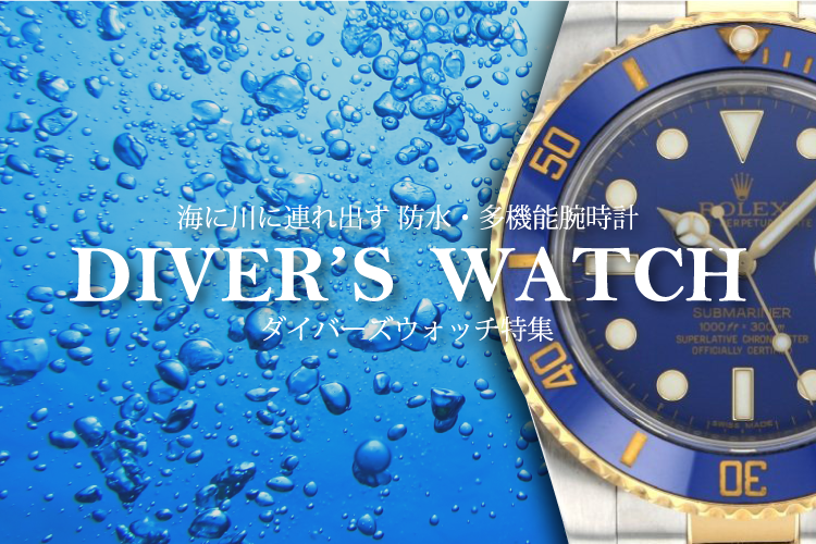Divers Watch Special