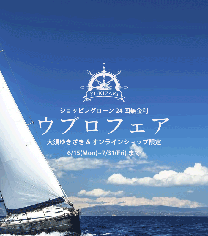 ウブロフェア 24回無金利 6/15～7/31まで