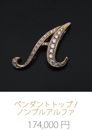 펜던트 논부루 알파 [A]