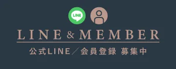 Here are the benefits of using our official LINE account and registering as a member.