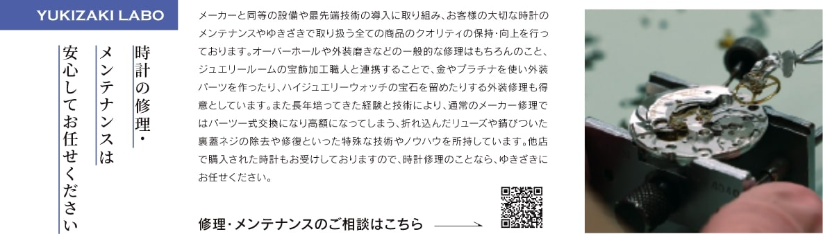 真冬に咲き誇る、ジュエリーの華たち