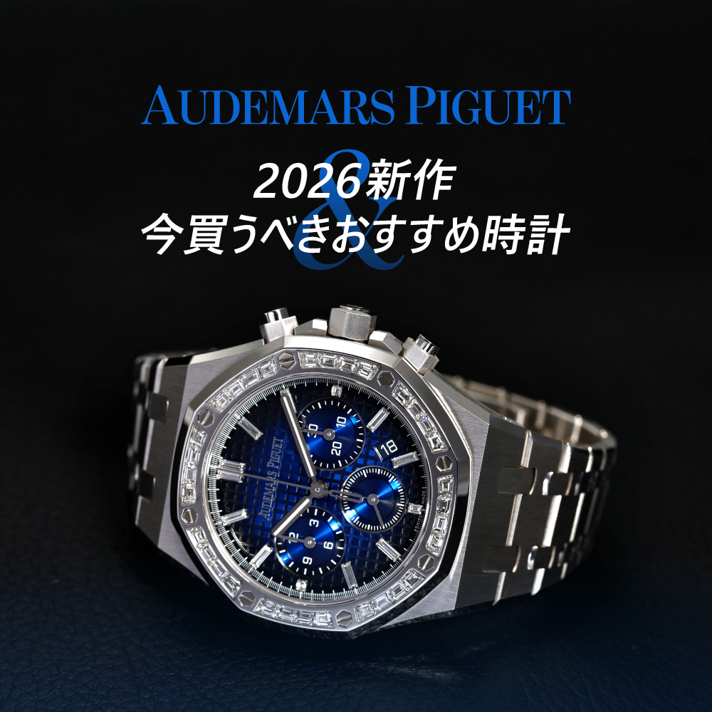 오데마 피게 2026 신작 정보