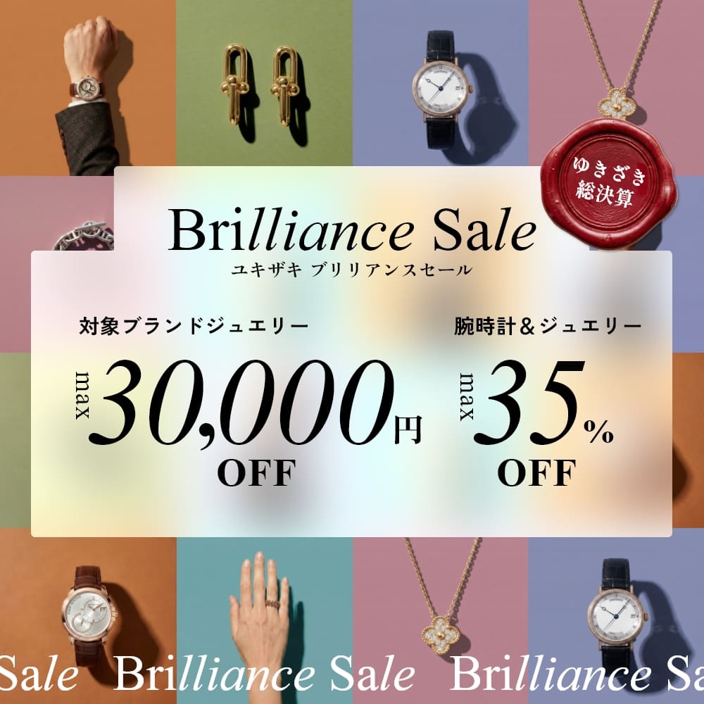 브릴리언스 세일 개최 중