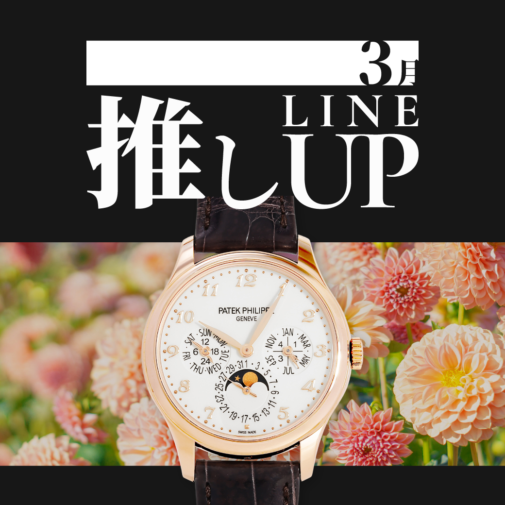 3월의 추세 라인업