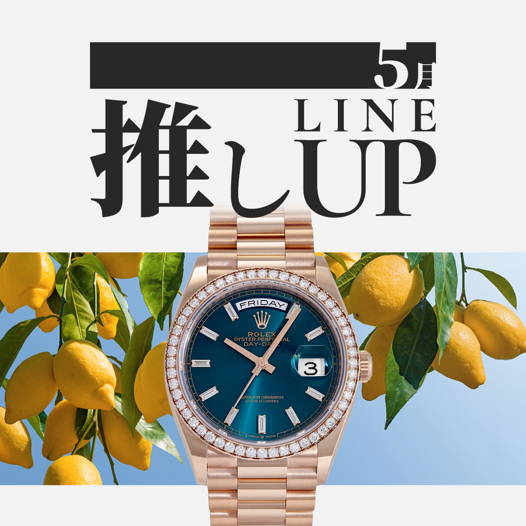 5월의 추세 라인업