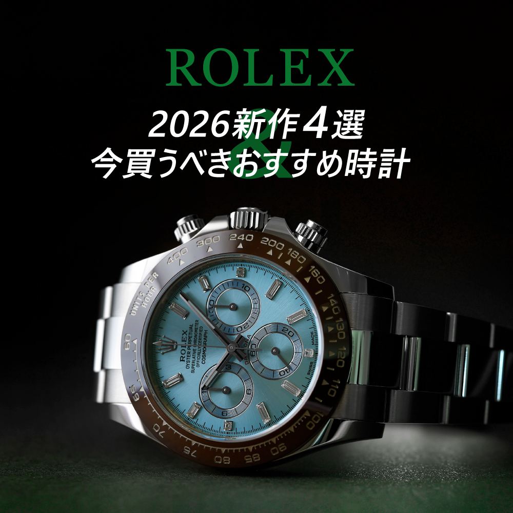 勞力士2026年新品發表－最新消息！