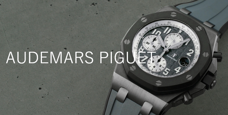 オーデマ・ピゲ ハイクラス