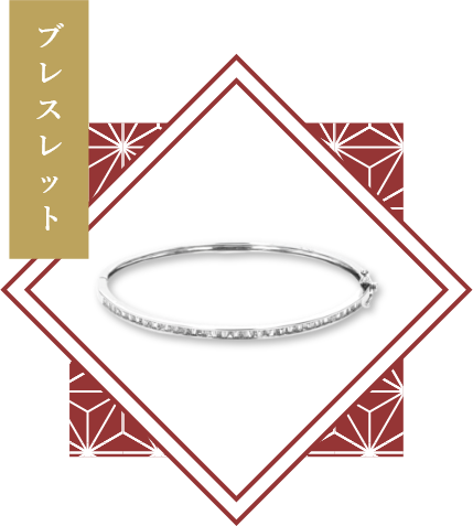 ブレスレット