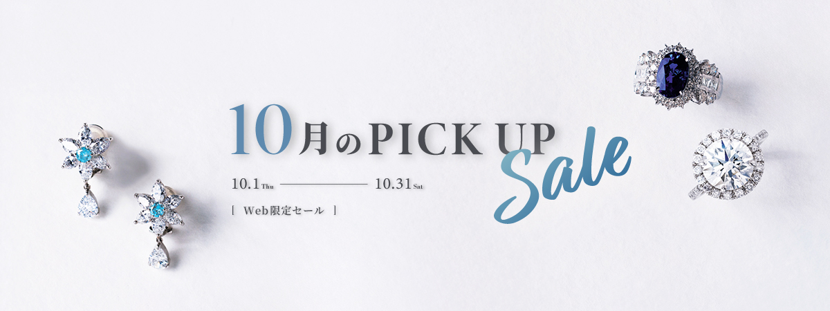 October Pick-Up Sale