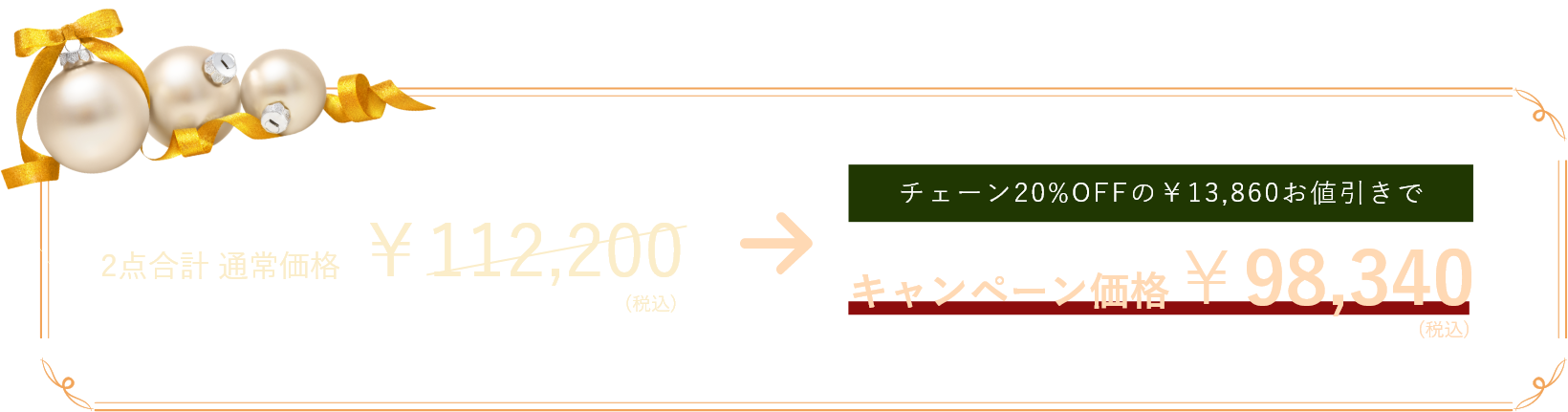 CASE2割引