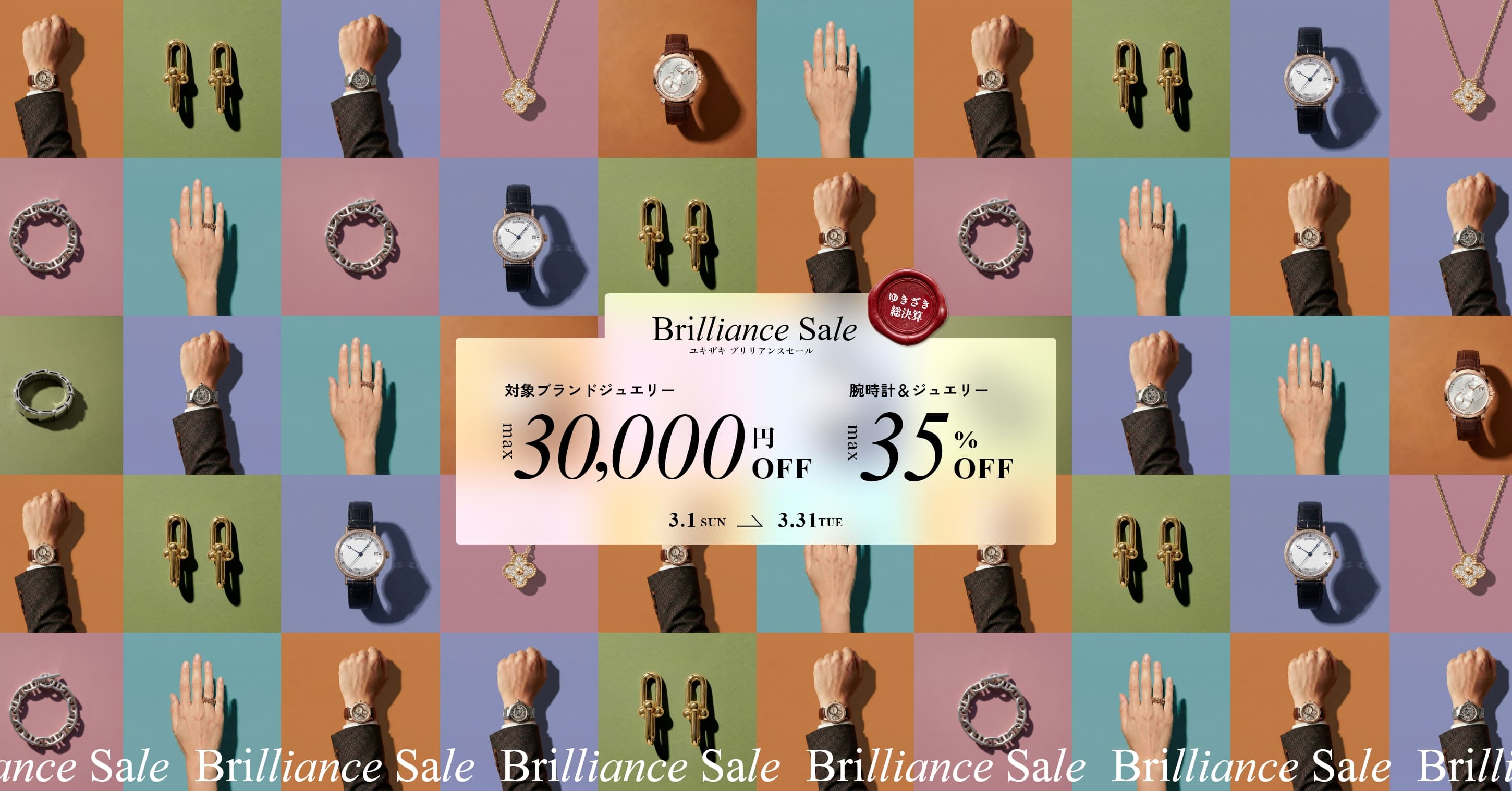 Brilliance Sale