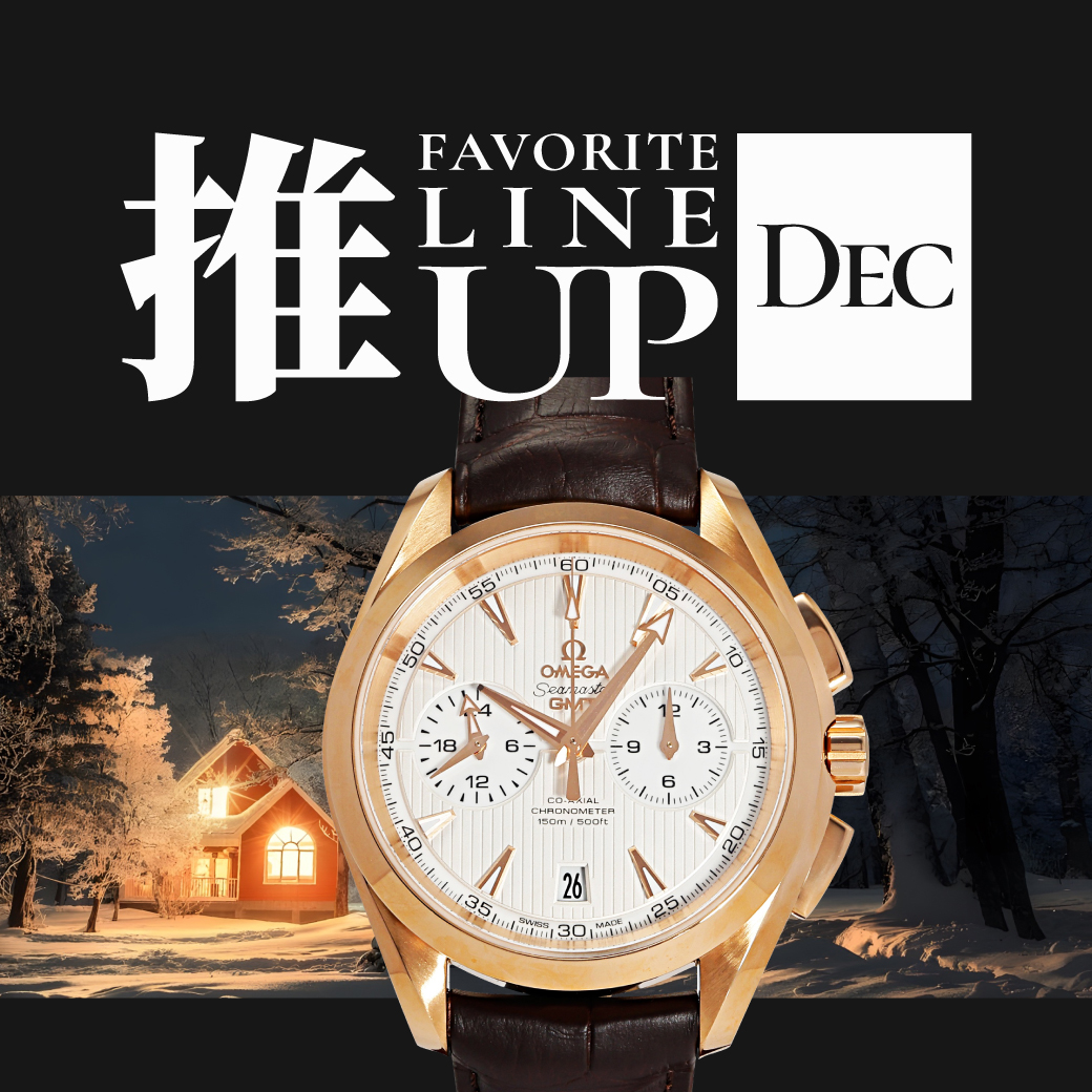 12월의 추세 라인업