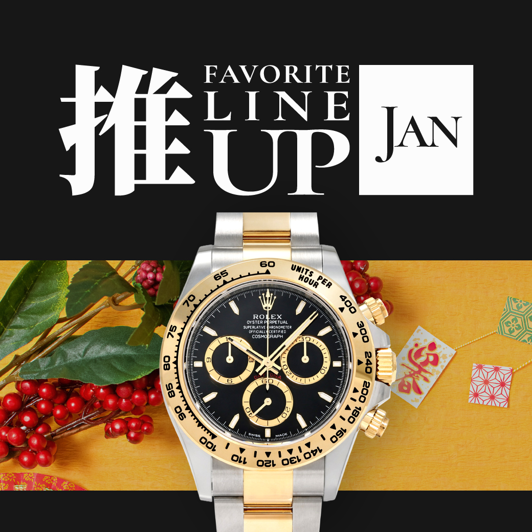 1월의 추세 라인업